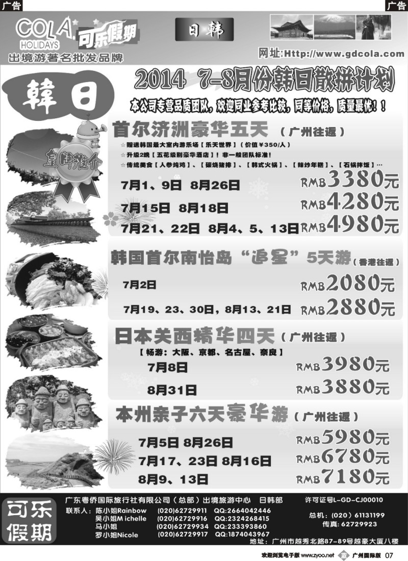 b007 可乐假期-日韩计划