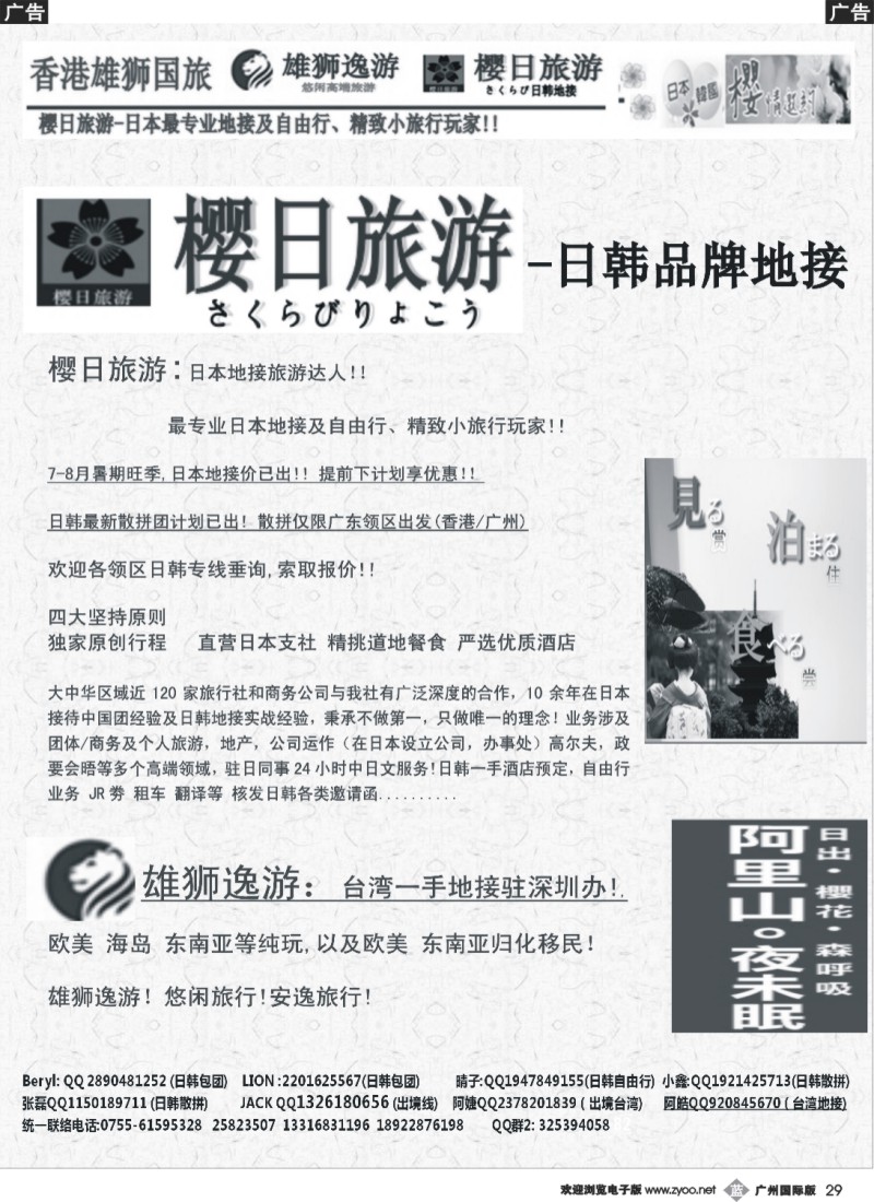 b029 香港雄狮国旅-日本深度旅游