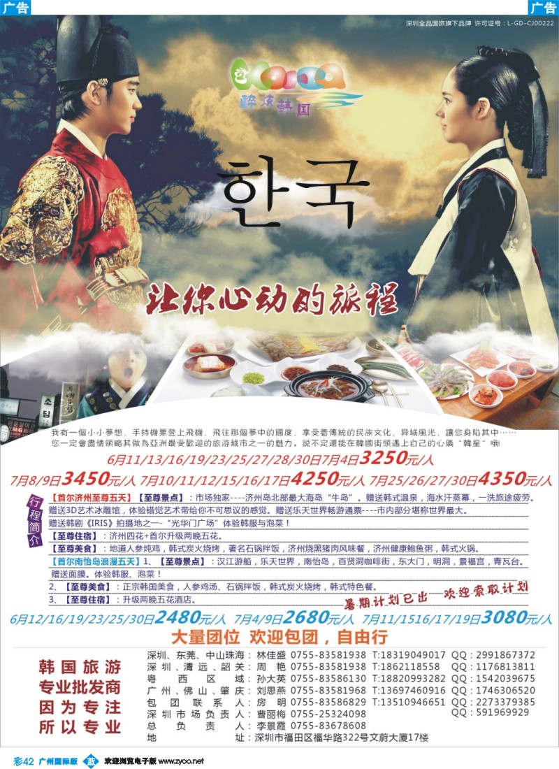 彩b042 、醉炫韩国【4-6月】收客计划