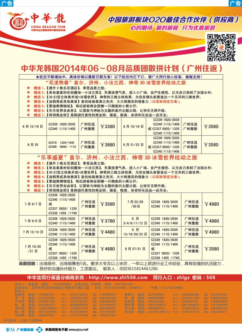 彩b076  【中华龙】韩国最新计划