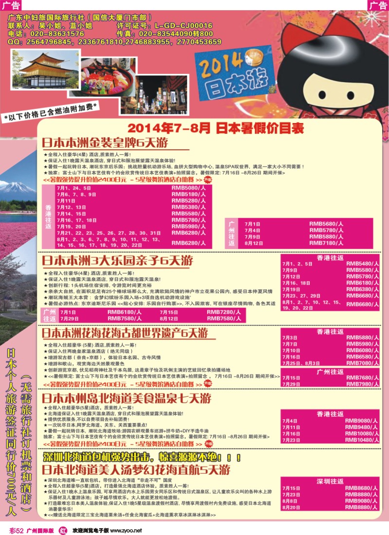 彩r052 广东中妇旅——日本游