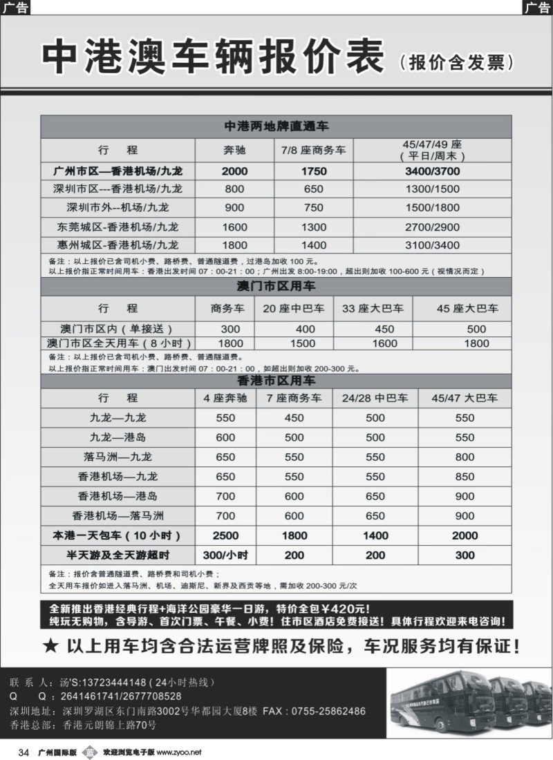 b034 中港澳跨境直通车队