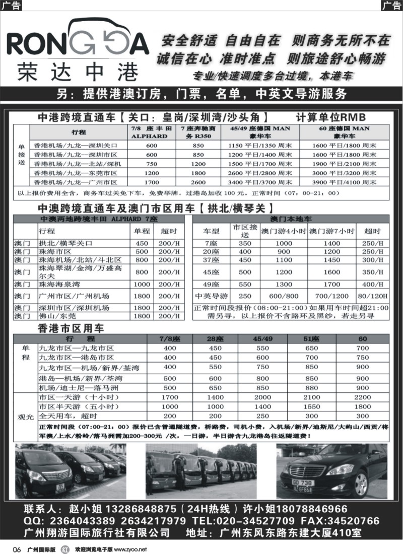 r006 荣达中港省港澳租车--中港2地车中澳2地车港澳本地车珠三角用车