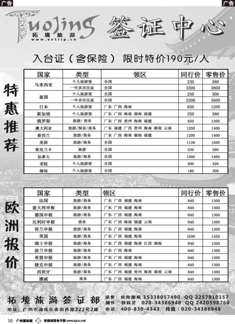 b010 拓景旅游签证中心：各国特惠签证