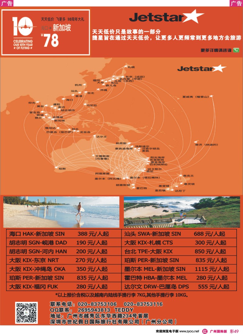 彩r049 捷星旅游专卖店——专注澳洲、东南亚、日本线路