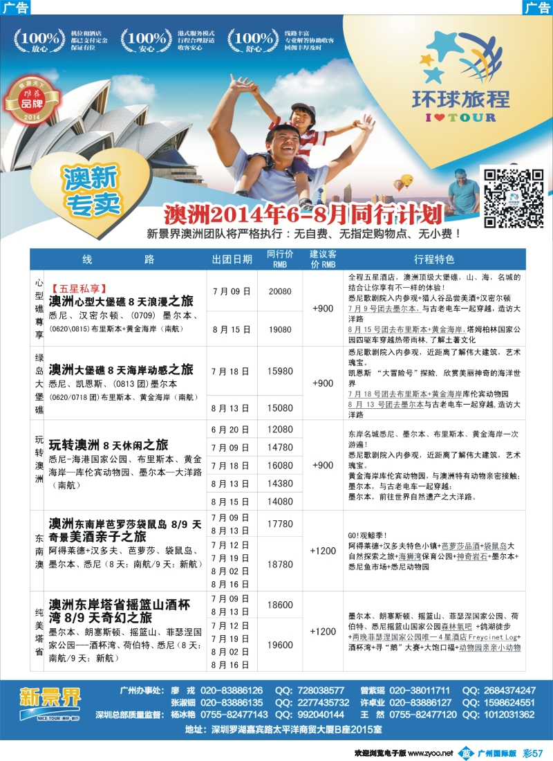 彩b057 新景界-环球旅程澳洲计划2