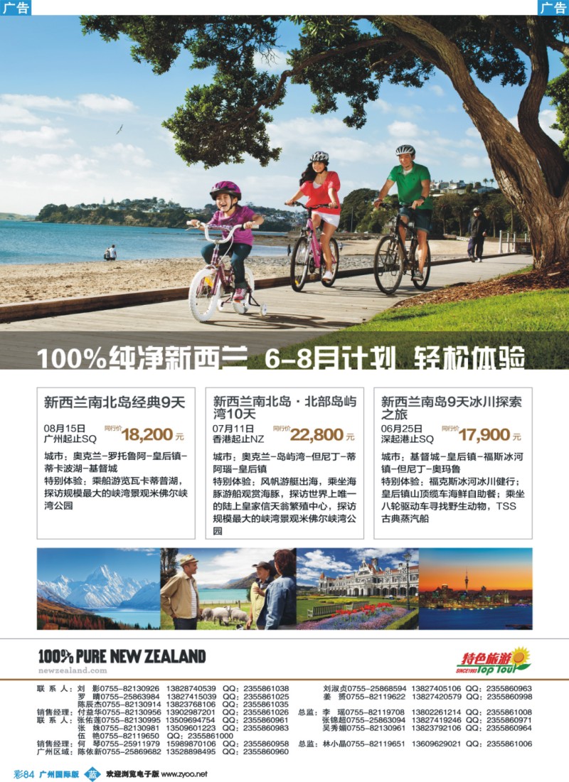 彩b084  特色旅游-新西兰最新出团计划