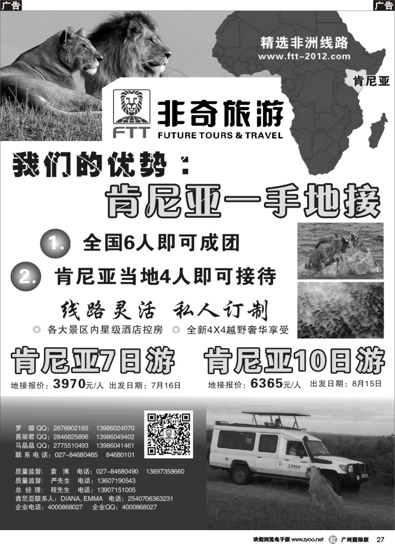 r027 非奇旅行社