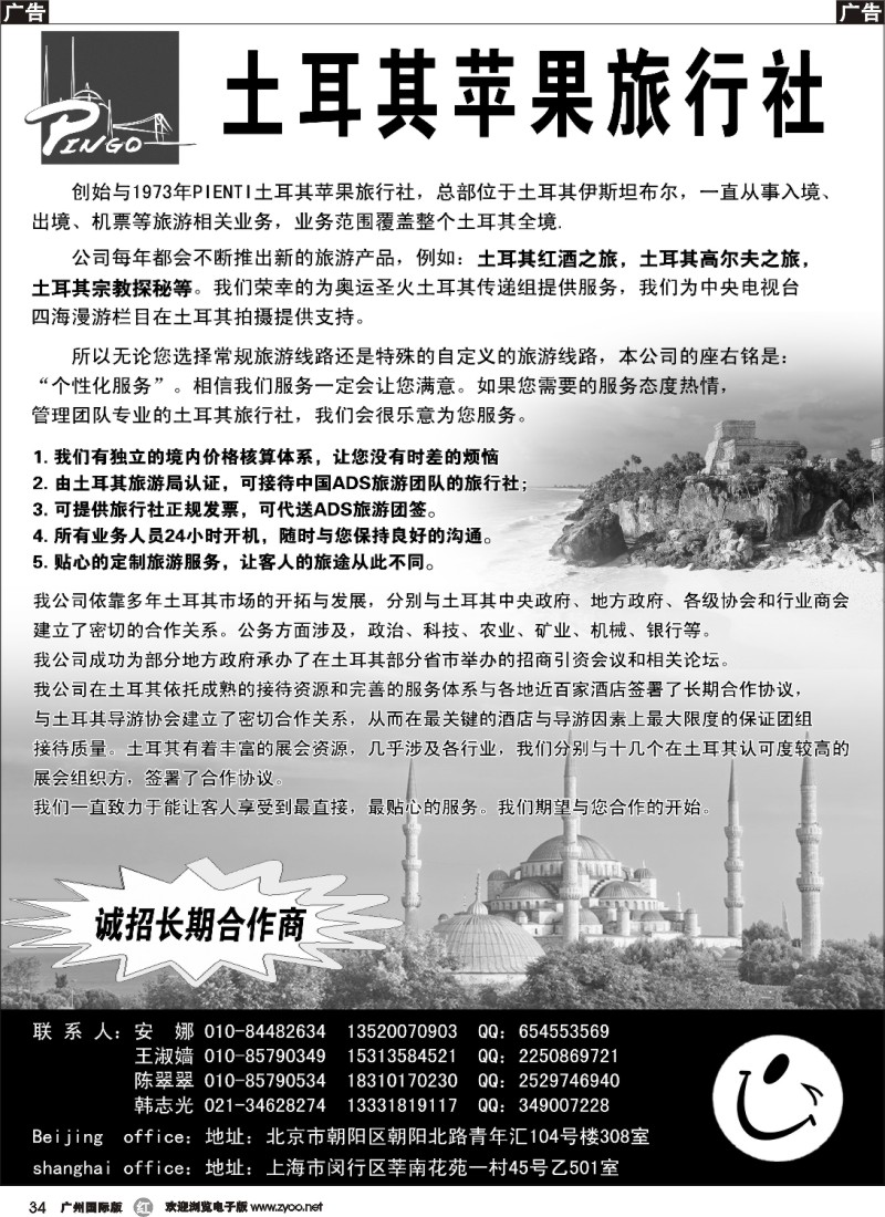 r034 土耳其苹果旅行社