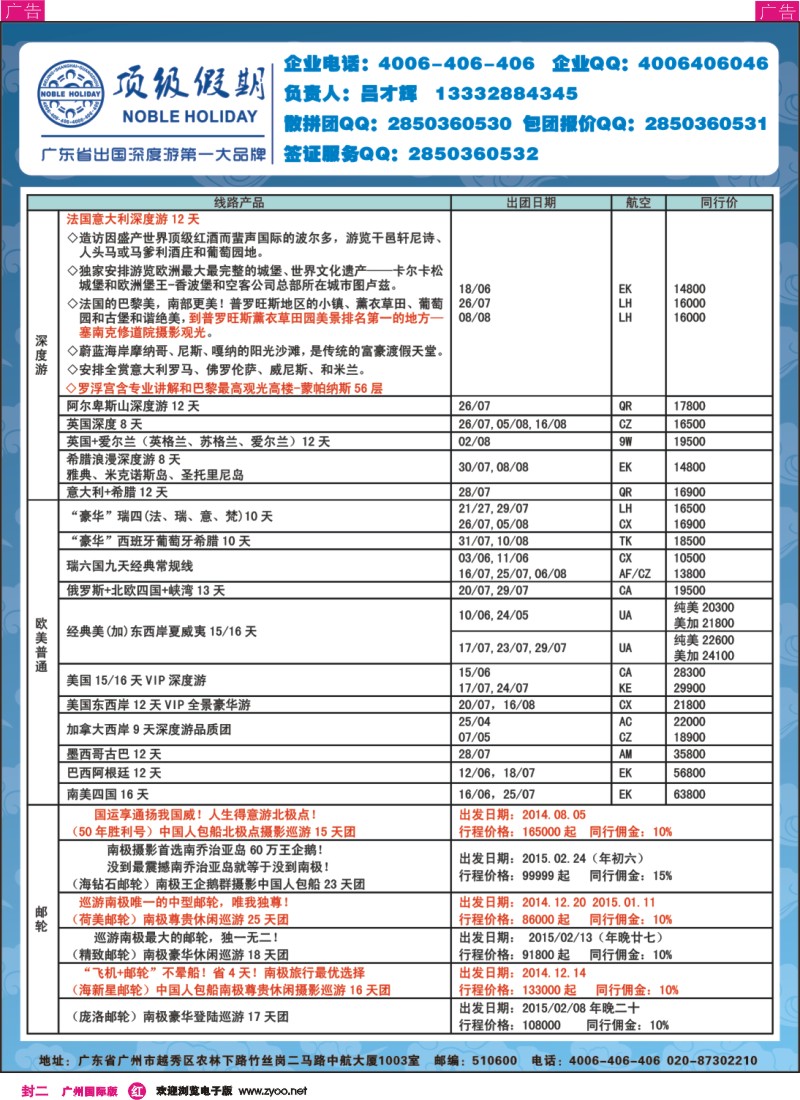 彩r0封二 顶级假期—欧美澳非深度游