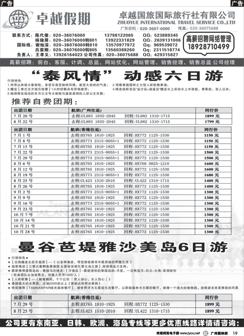 r019 卓越假期-泰国，广深珠港澳旅游，散客，团队专业地接