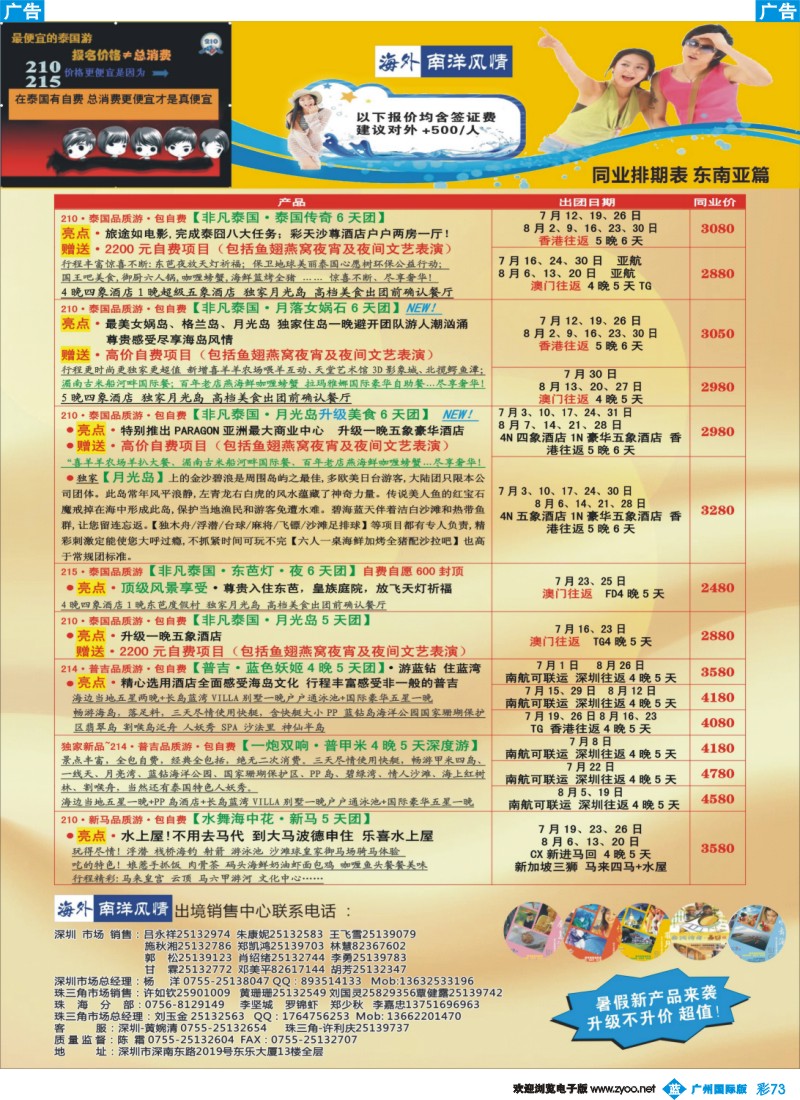彩b073  海外南洋风情—210、215东南亚产品总汇