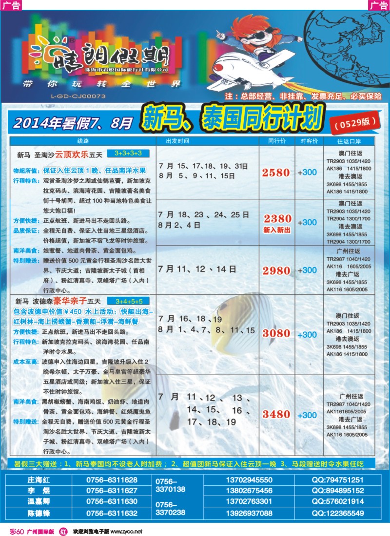 彩r060 暑假7-8月新马泰同行计划（君悦国旅）
