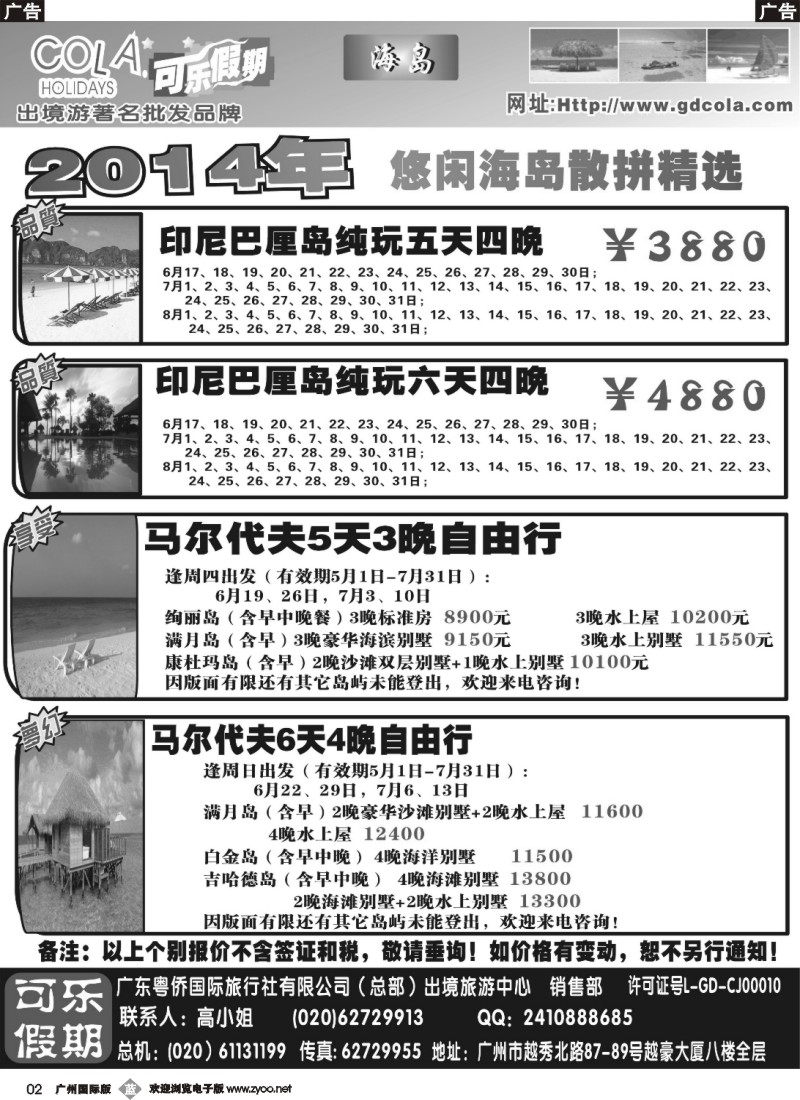 b002 可乐假期-海岛散拼计划