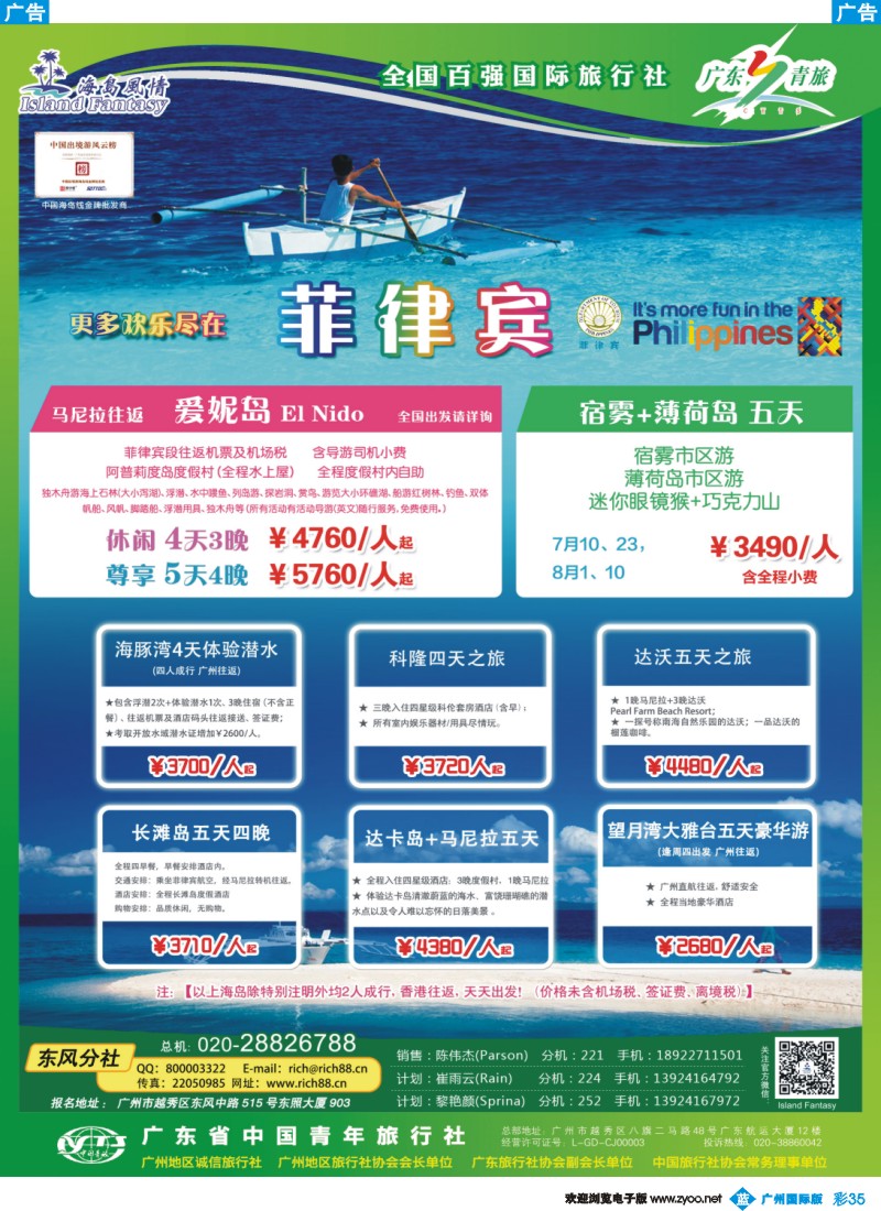 彩b035 【海岛风情】菲律宾