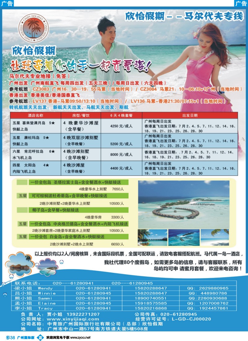 彩b038 欣怡假期---马尔代夫专线