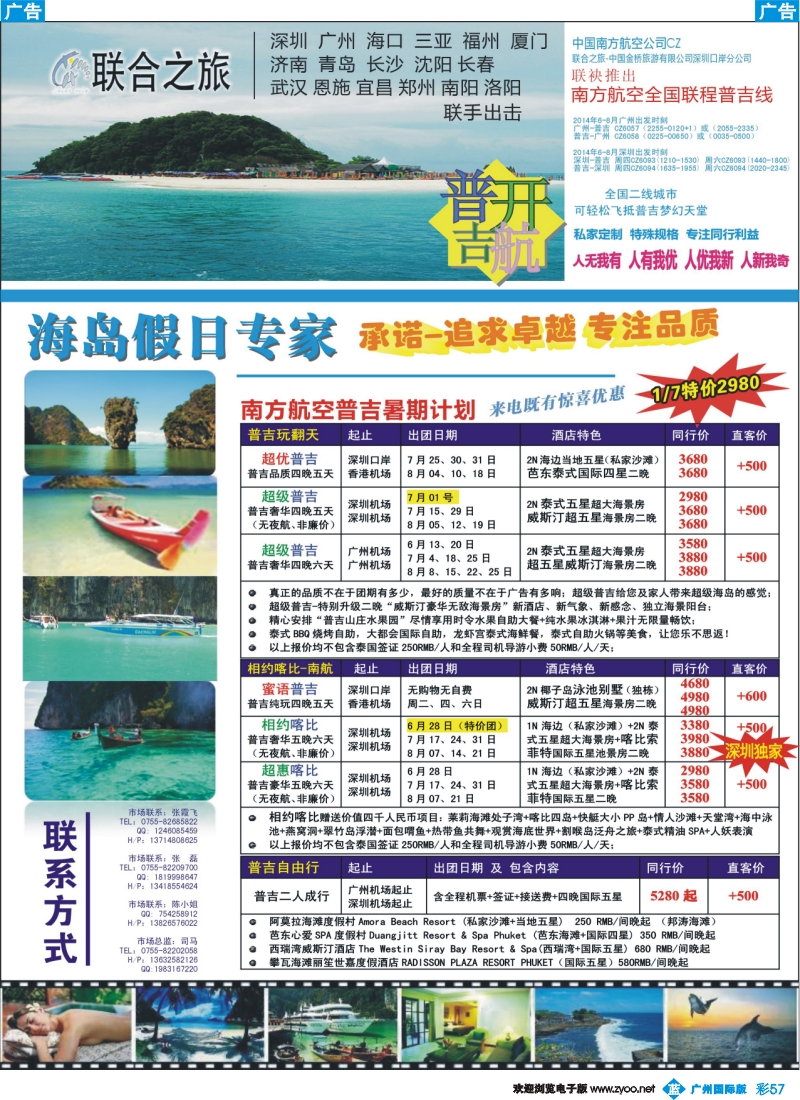 彩b057 联合之旅-普吉岛假日专家