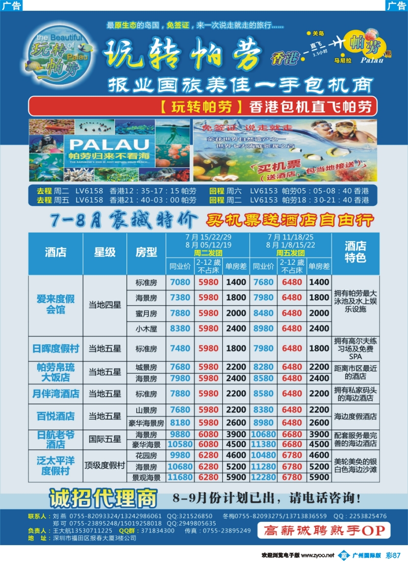 彩b087 【玩转帕劳】【香港包机直飞大陆区总代理】
