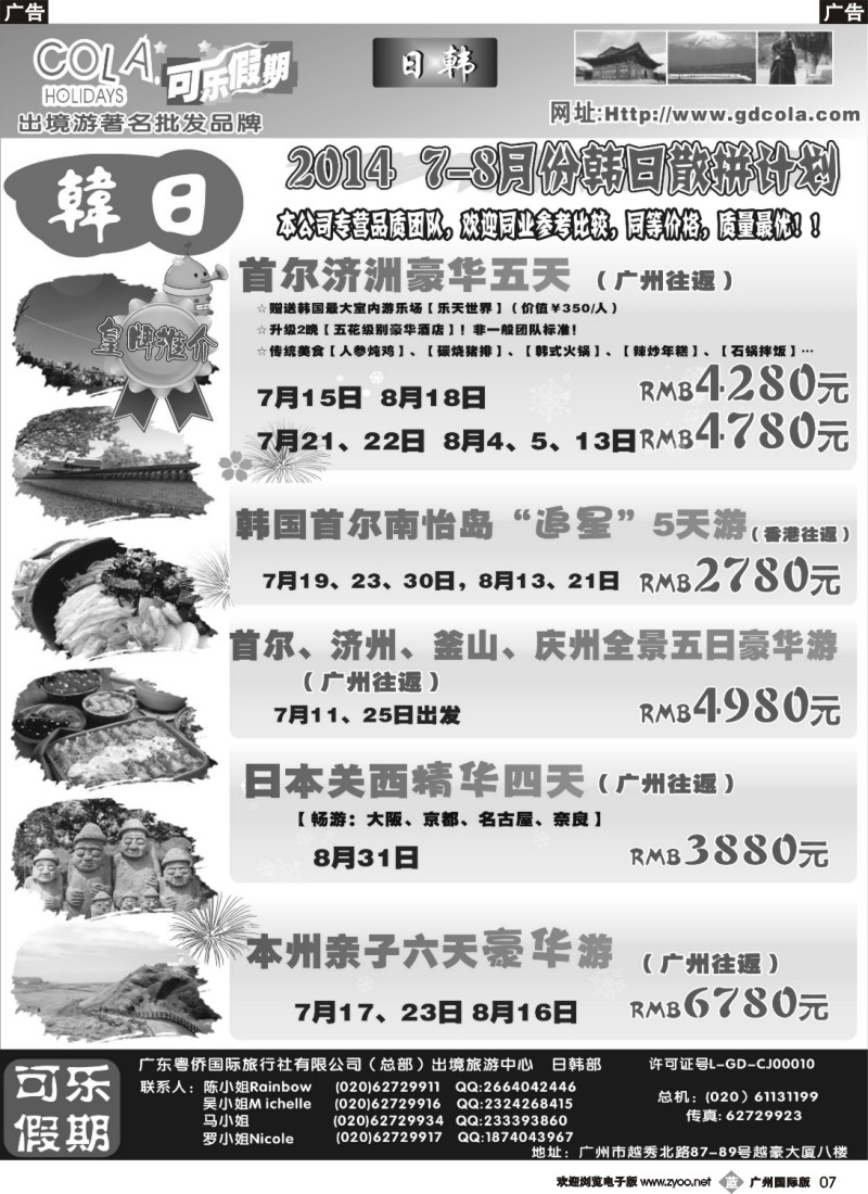b007 可乐假期-日韩计划