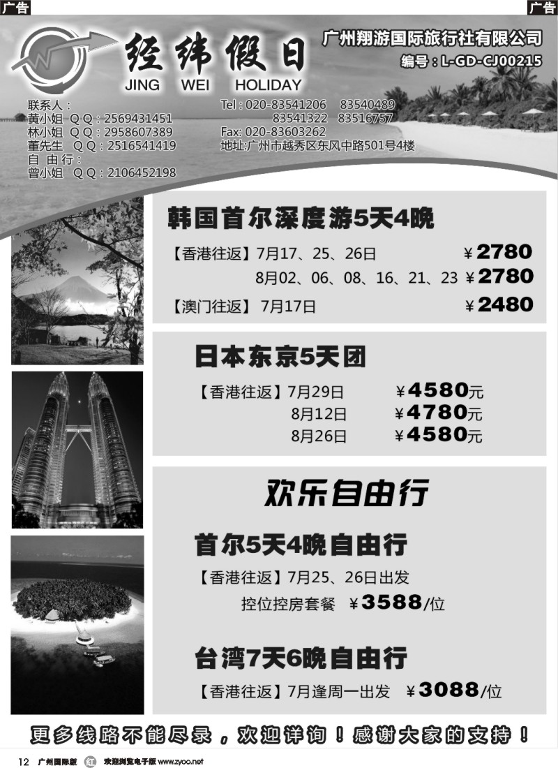 r012 经纬假日7-8月日韩计划