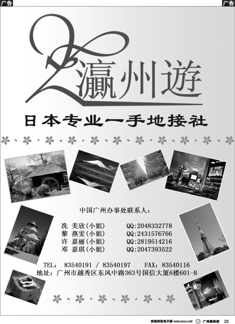 r025 日本地接社-灜州遊