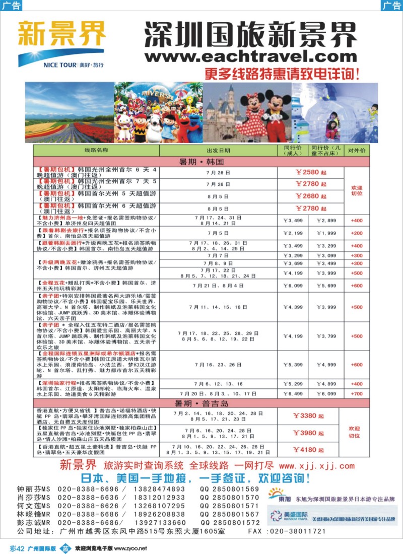 彩b042 日本东旭-日韩、美欧、东南亚计划
