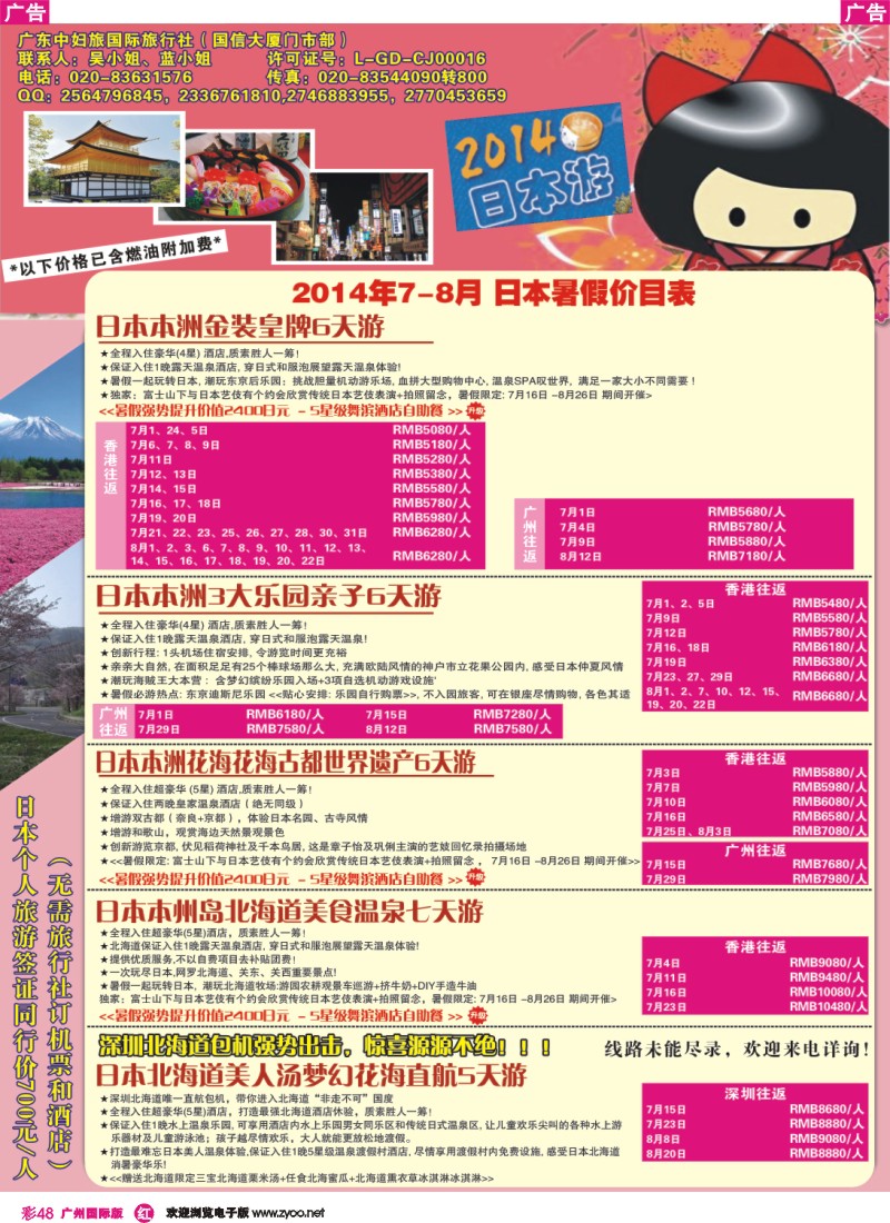 彩r048 广东中妇旅——日本游