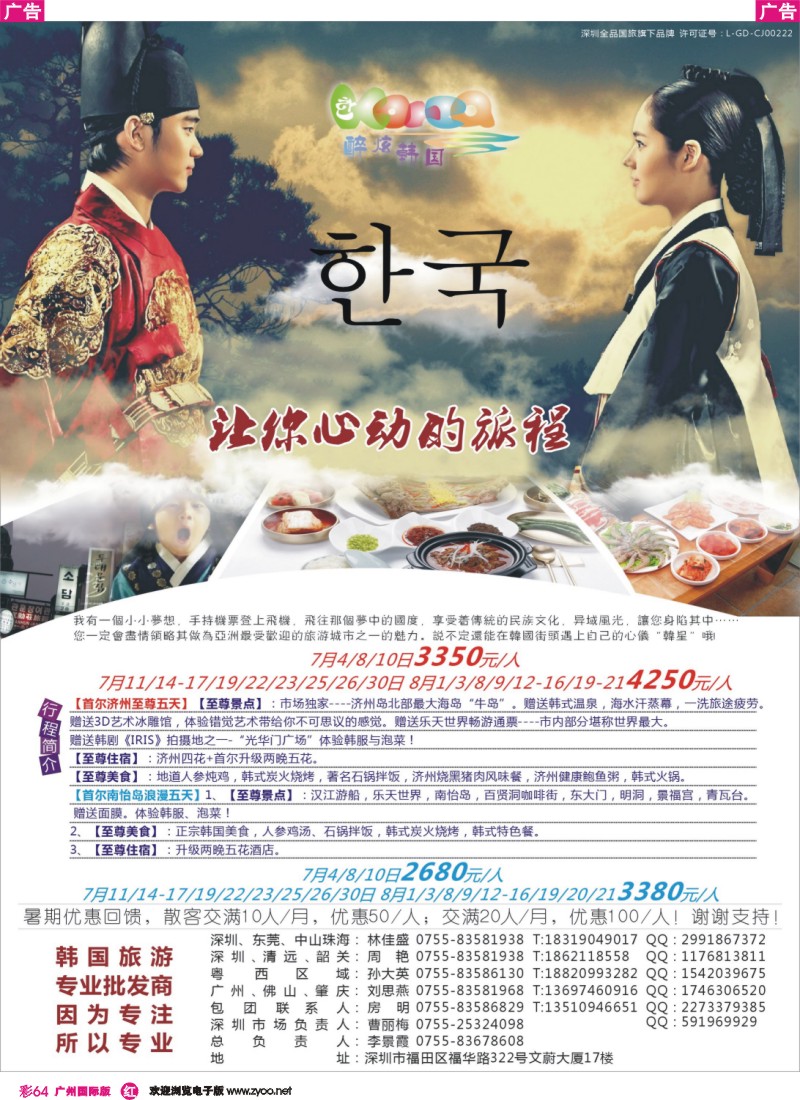 彩r064 醉炫韩国【4-6月】收客计划