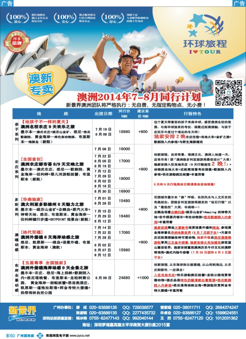 彩b050 新景界-环球旅程澳洲计划