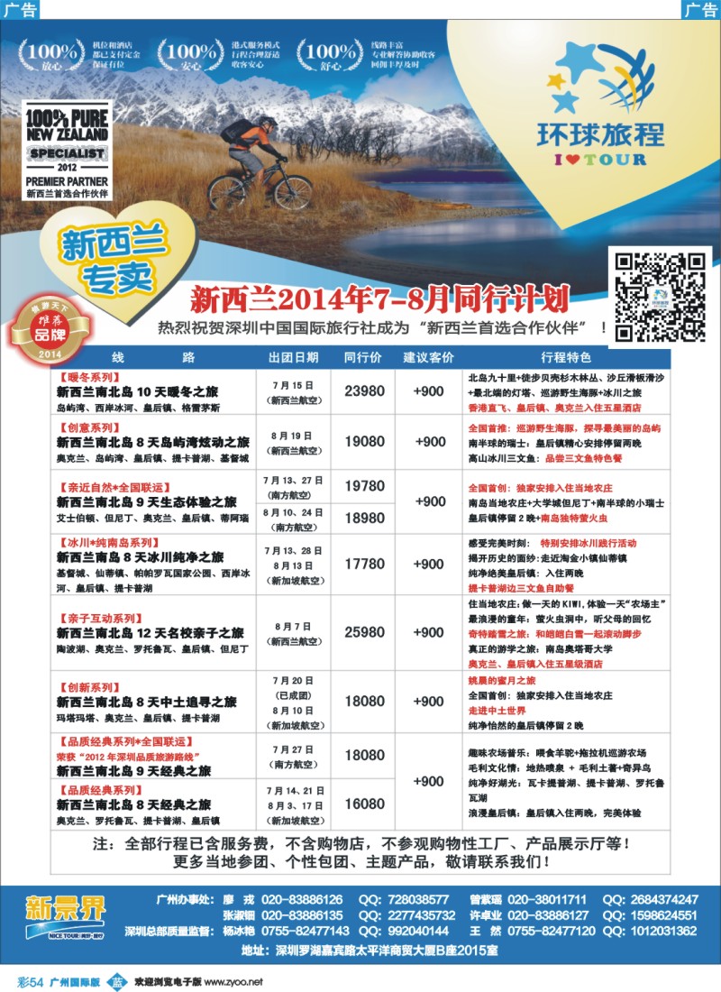 彩b054 新景界-环球旅程新西兰计划