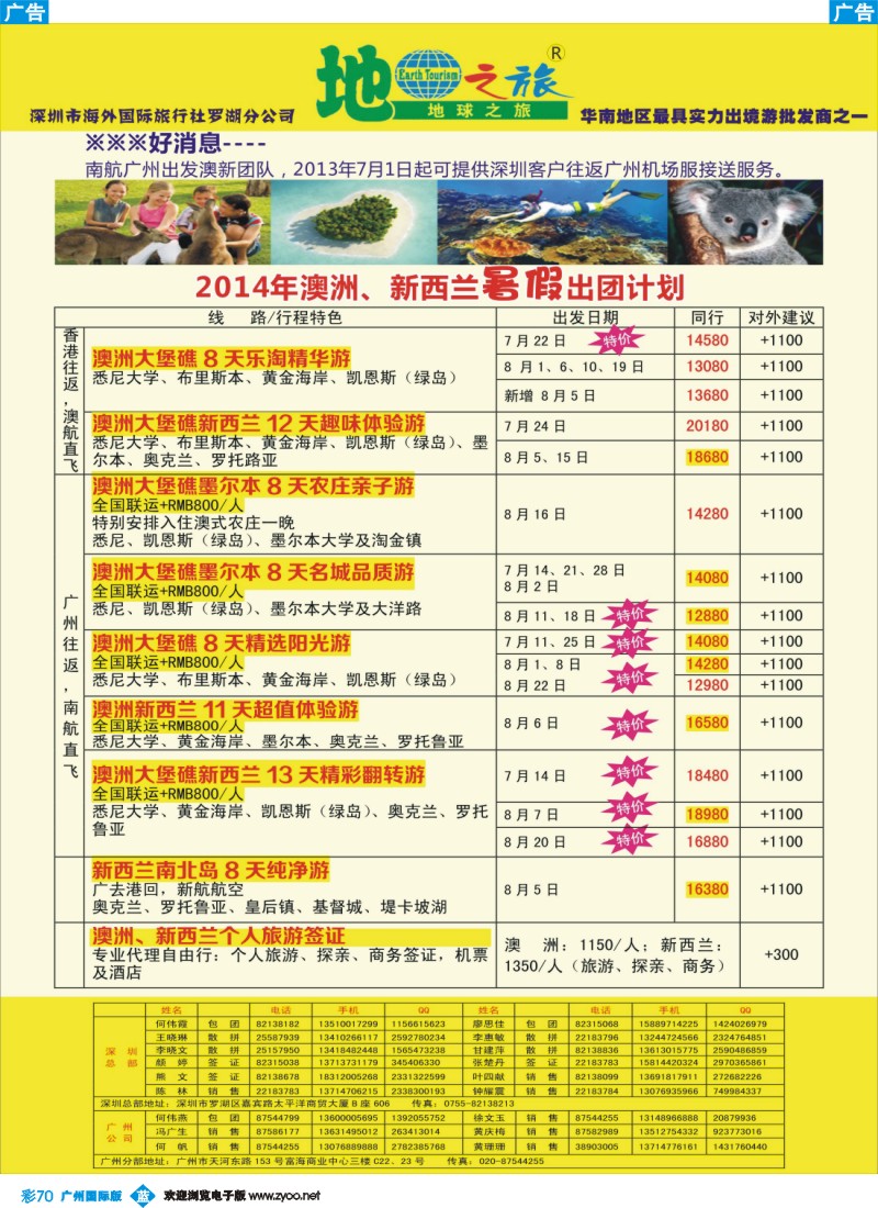 彩b070 地球之旅-澳新2014年暑假计划