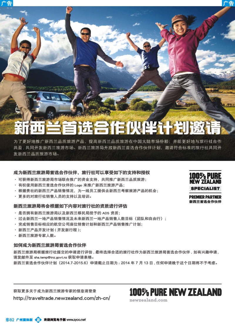 彩b082  新西兰首选合作伙伴计划邀请
