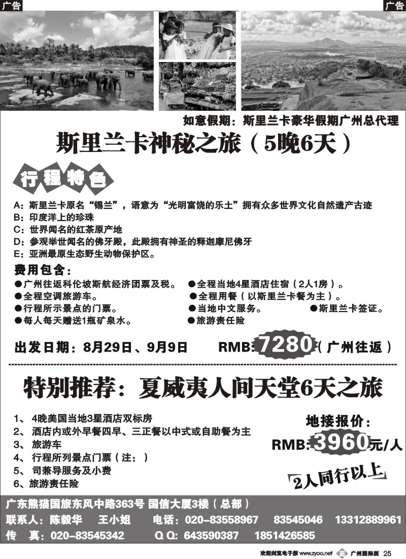 b025 如意假期（熊猫国旅）●南亚同行计划