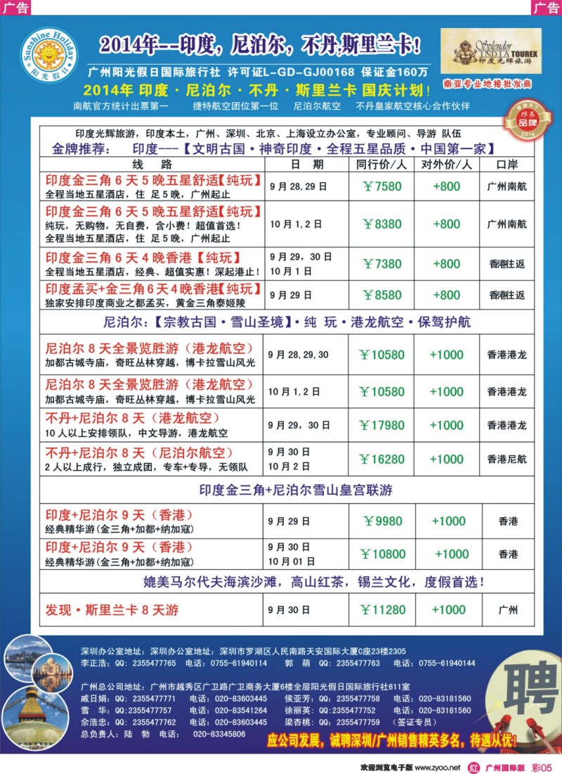 彩r005 印度光辉-印度尼泊尔不丹斯里兰卡·国庆计划（彩5）