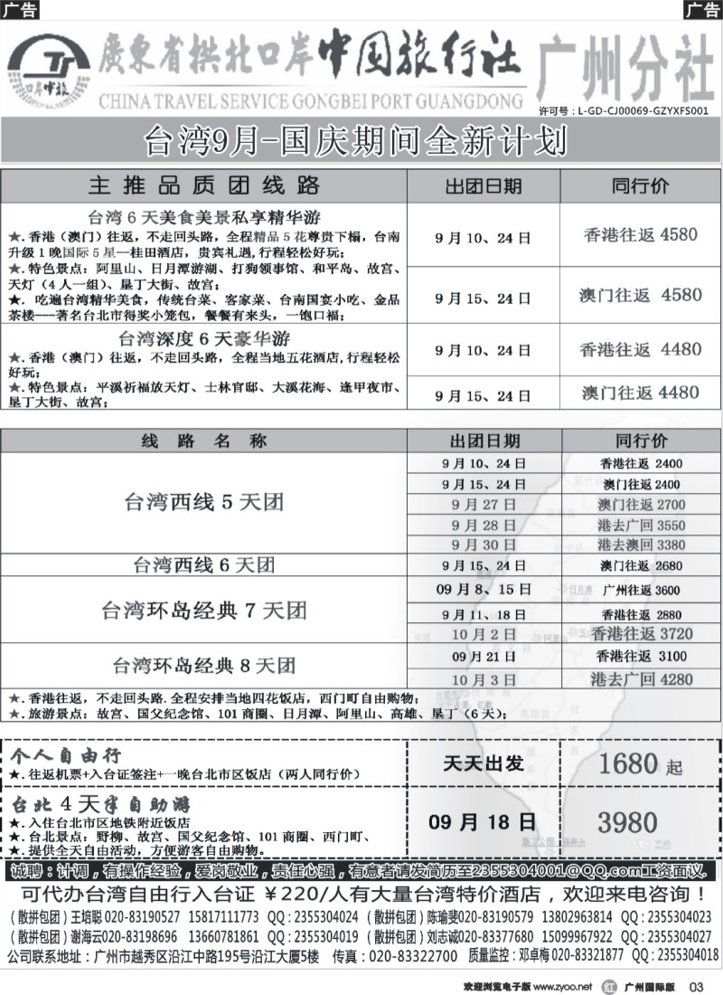 r003 印象之旅－广东省拱北口岸中国旅行社广州分社2014年团队报价（台湾）
