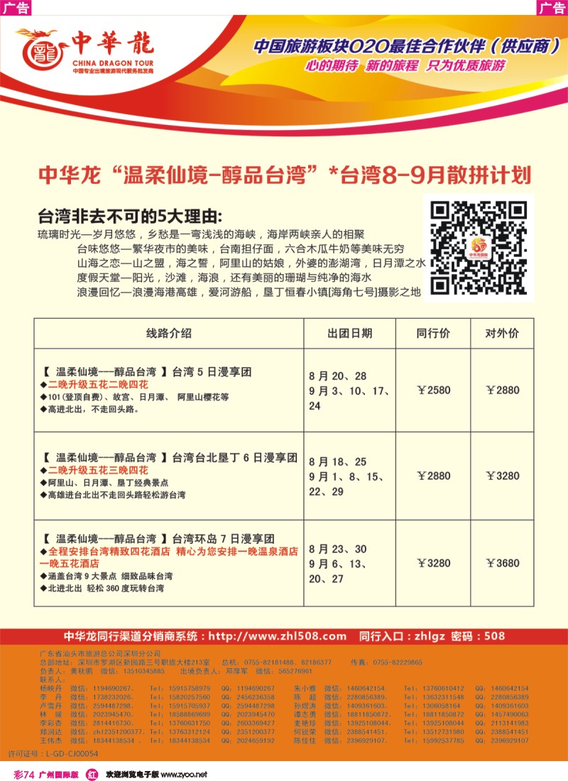 彩r074 【中华龙】台湾最新计划
