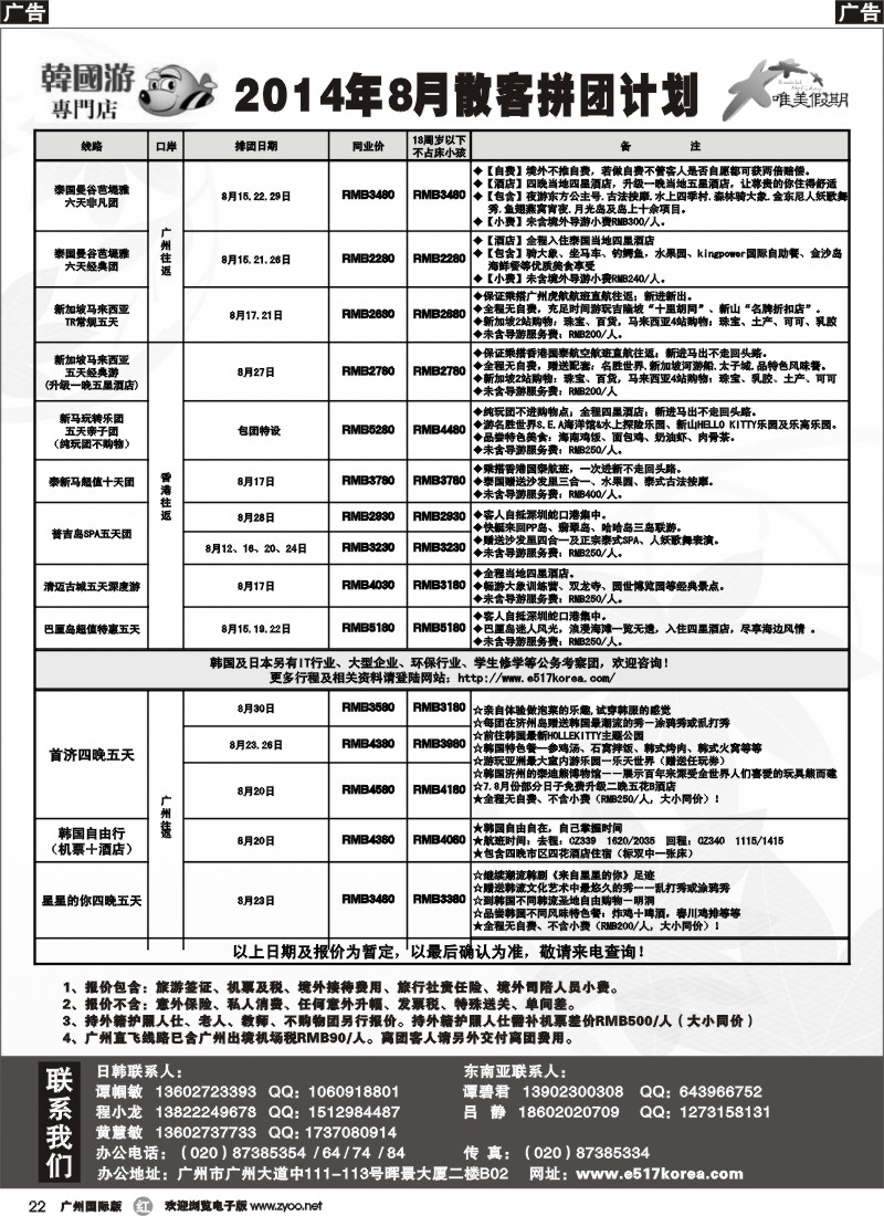 r022 唯美假期、韩之旅-东南亚散拼计划1
