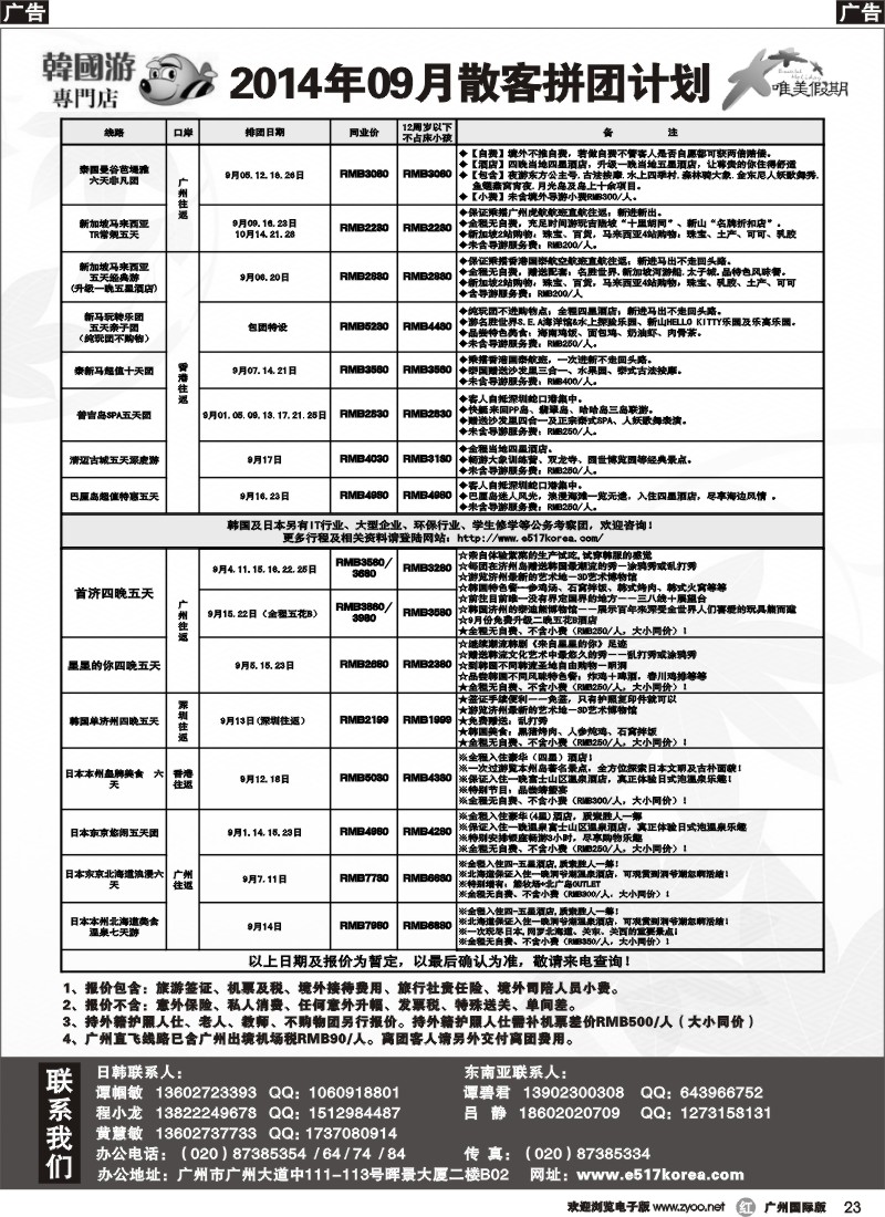r023 唯美假期、韩之旅-东南亚散拼计划2