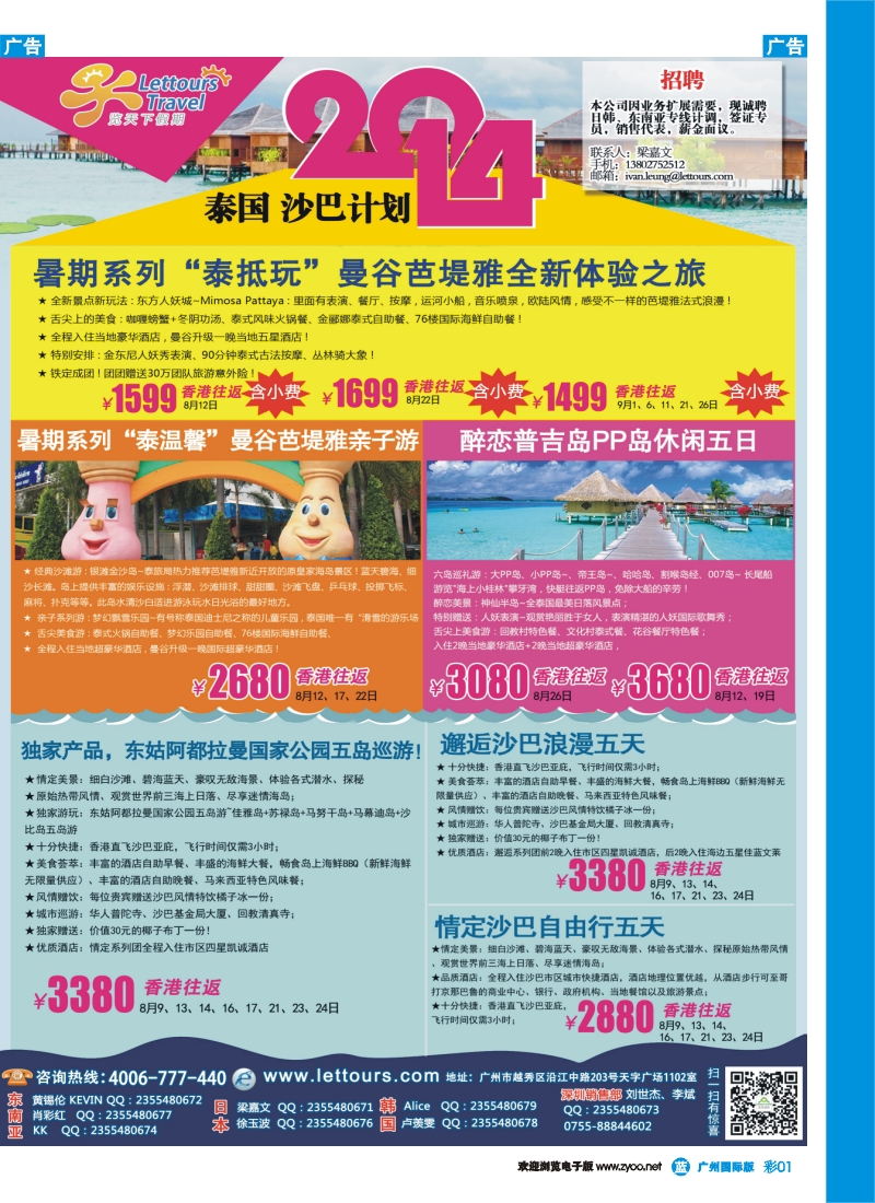 中彩b001 览天下—泰国、海岛同行计划