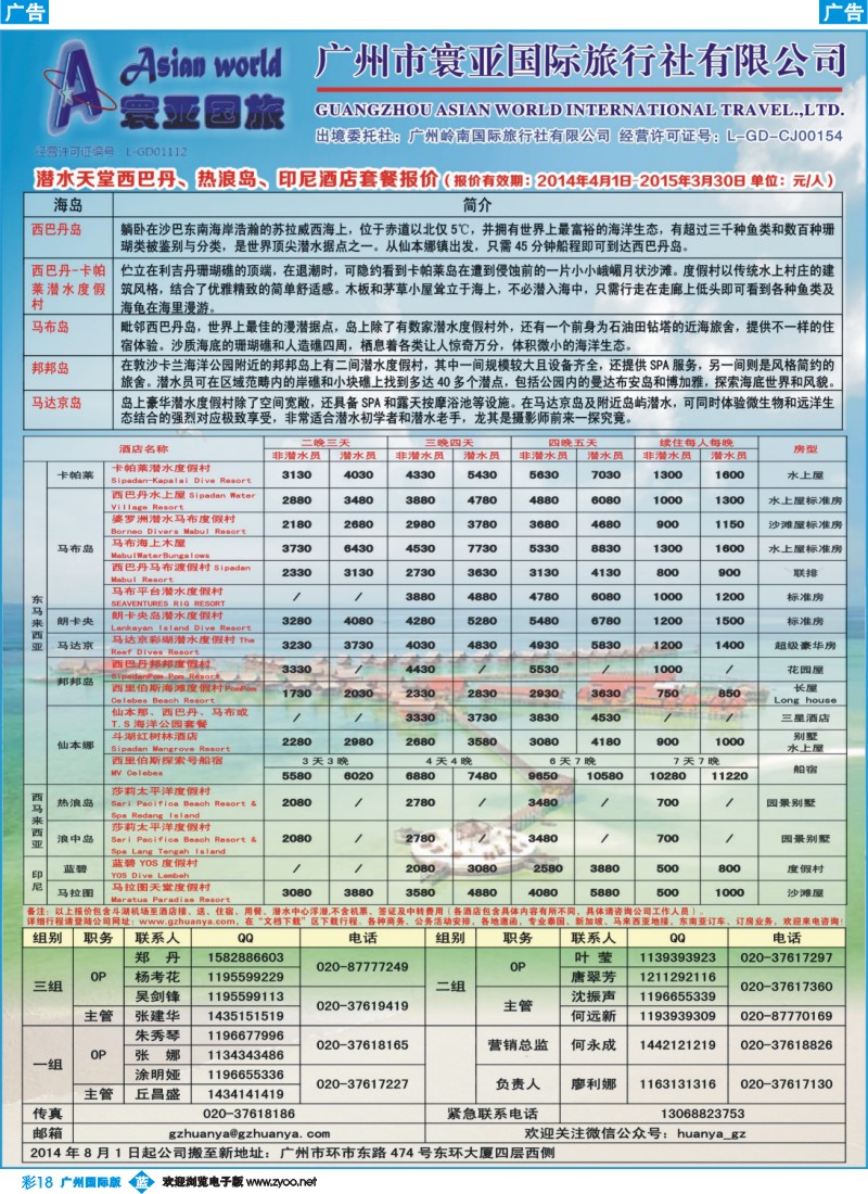 彩b018 寰亚假期-东南亚、海岛专线