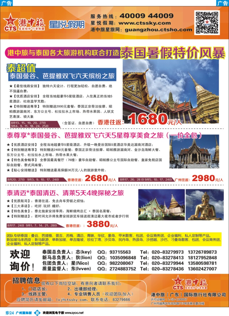 彩b024 港中旅-东南亚系列