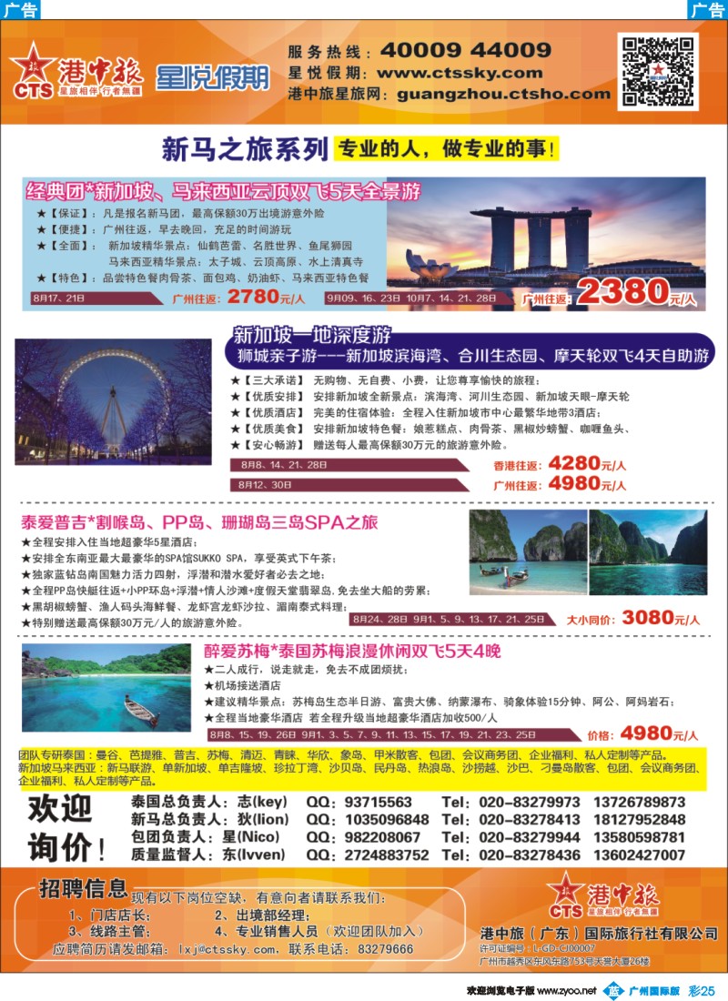 彩b025 港中旅-东南亚系列