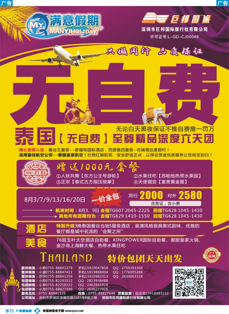 彩b072  【巨邦国旅总部】（满意假期）——品质泰新马专线