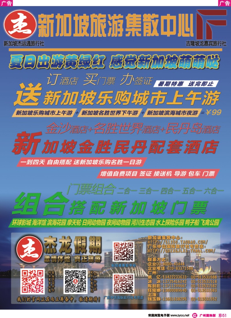 彩r051 【杰龙假期】夏日出游黄绿红 感觉新加坡萌萌哒