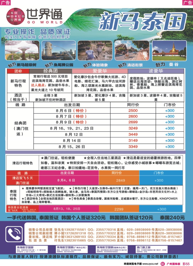 彩r055 世界通—2014年8月新马、清迈计划计划｛01990｝