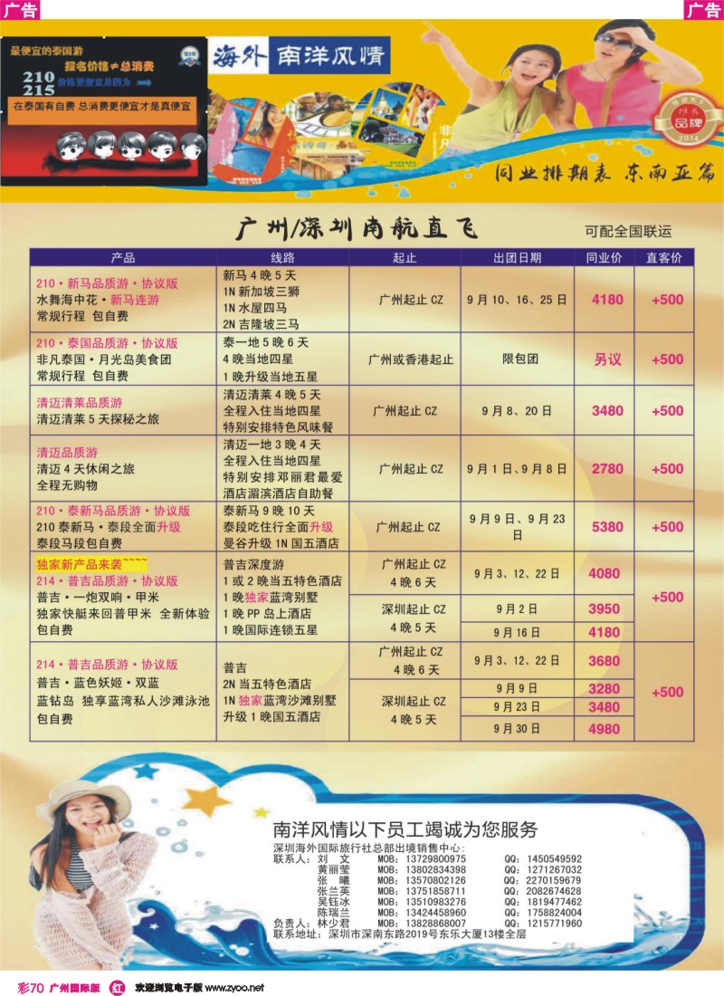 彩r070 海外南洋风情出境中心-泰新马全线广州出发计划