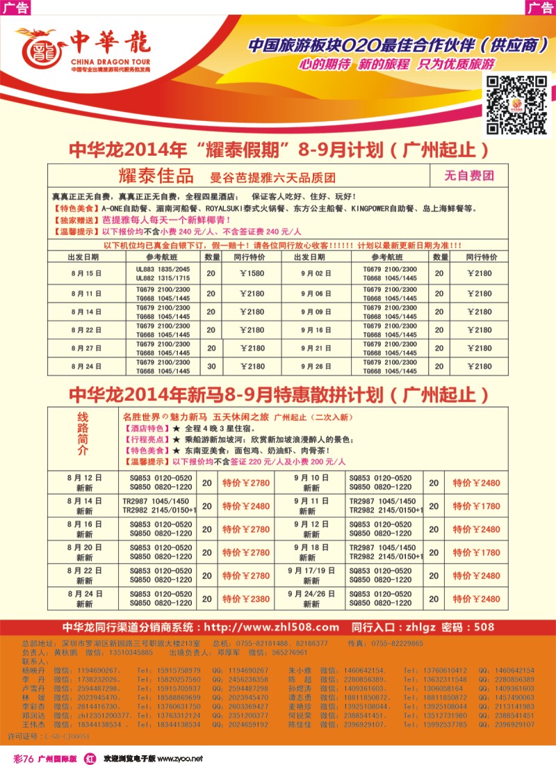 彩r076 【中华龙】泰国、泰新马最新计划