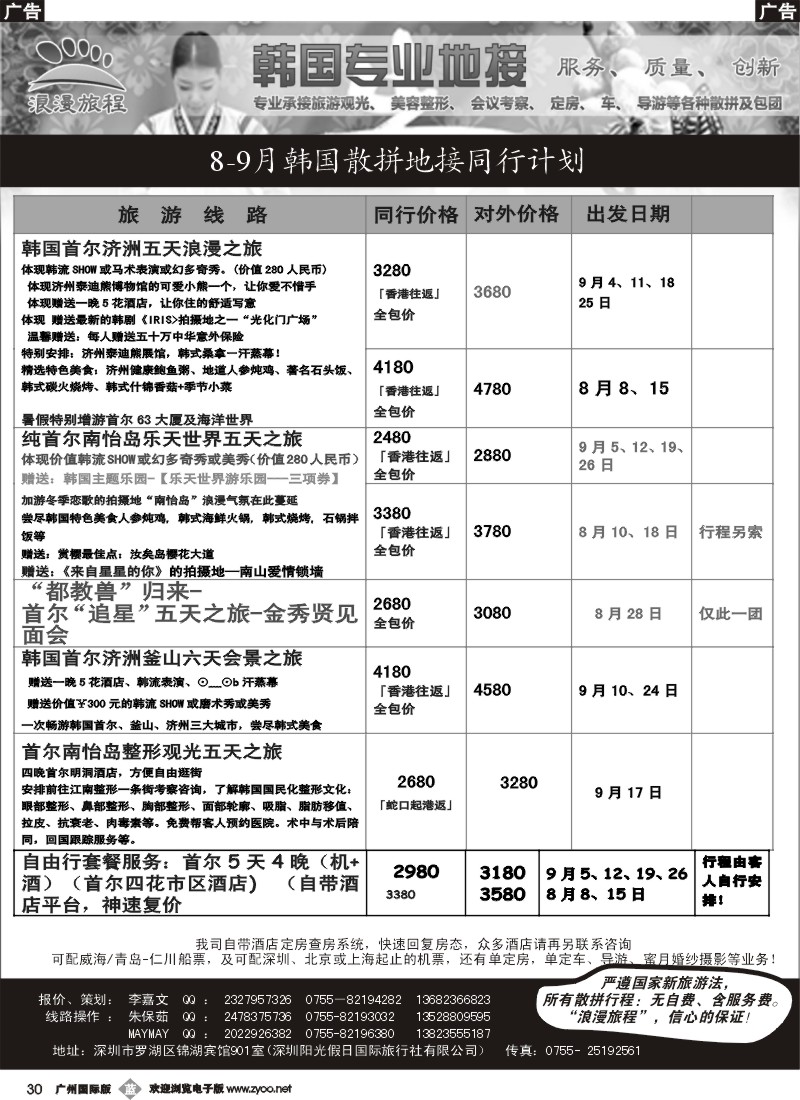 b030 浪漫旅程-韩国地接散拼计划