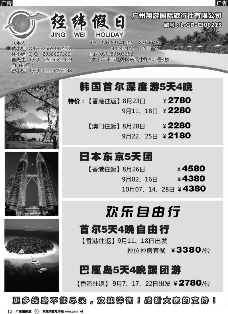 r012 经纬假日8-10月日韩计划