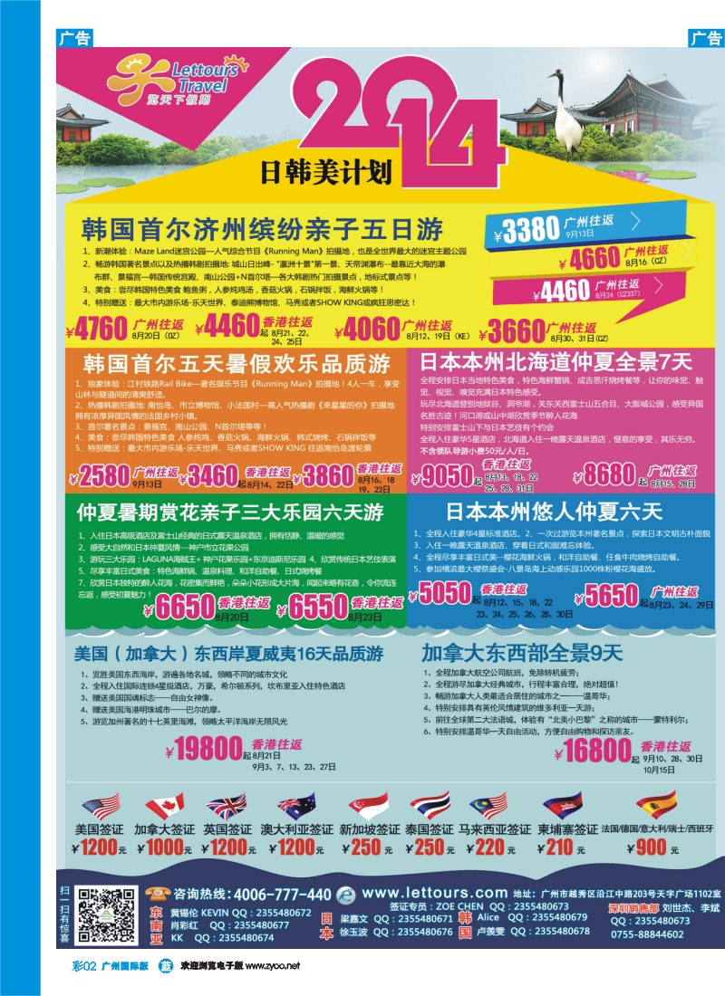 中彩B002 览天下—日韩同行计划
